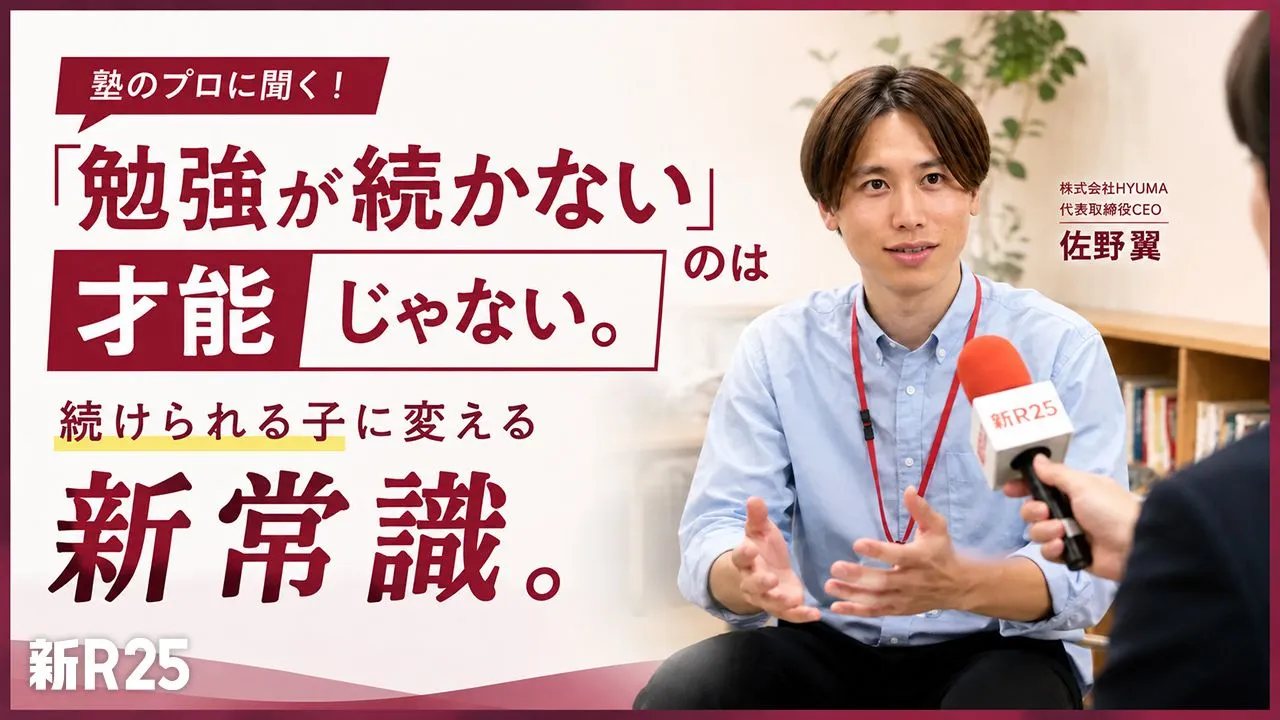 新R25 企業インタビュー記事のサムネイル（代表 佐野翼）