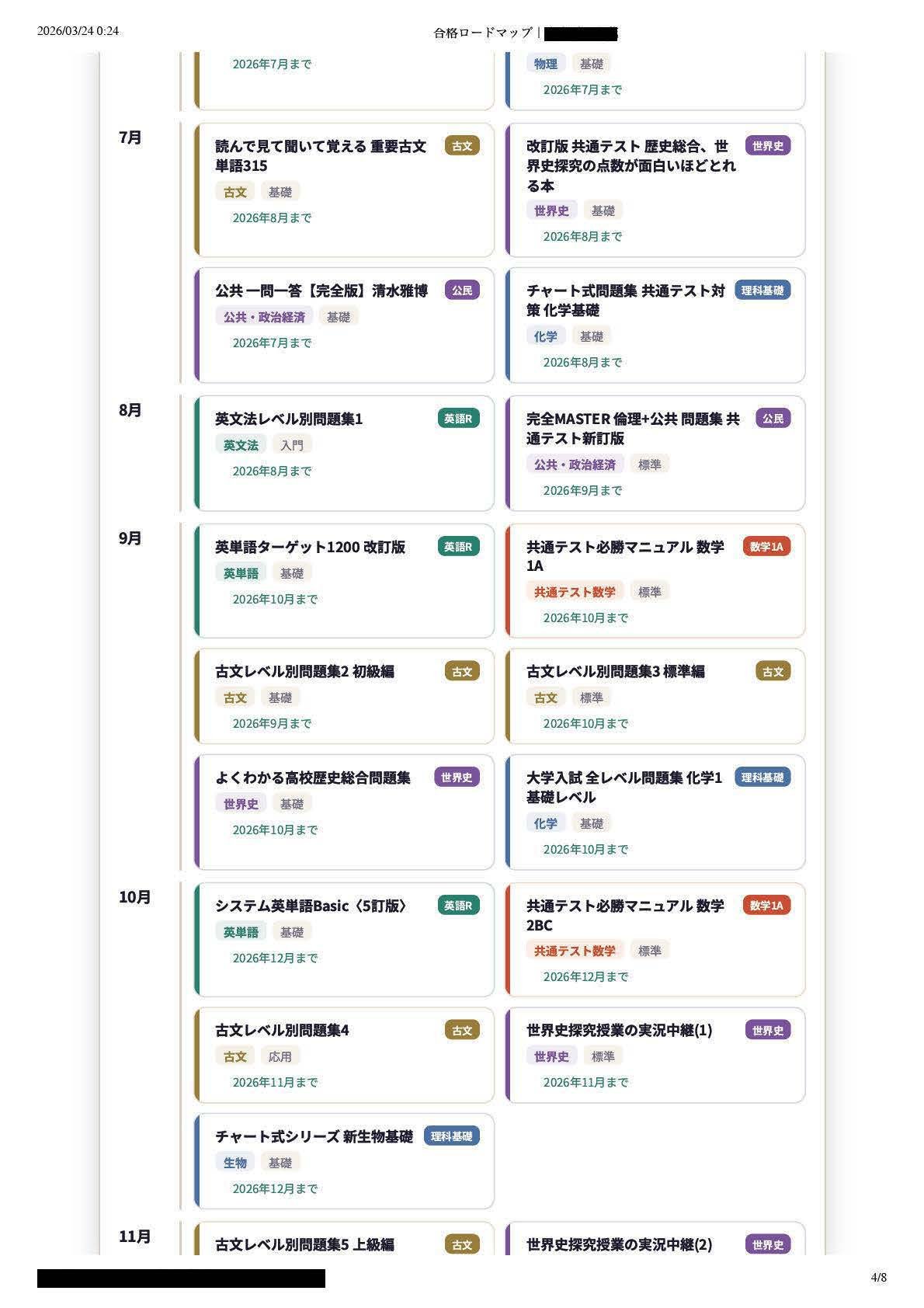 参考書ルート 7-11月