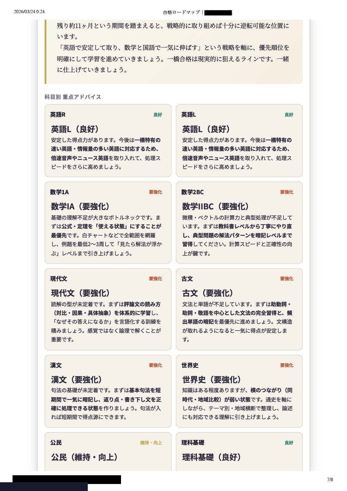 科目別重点アドバイス